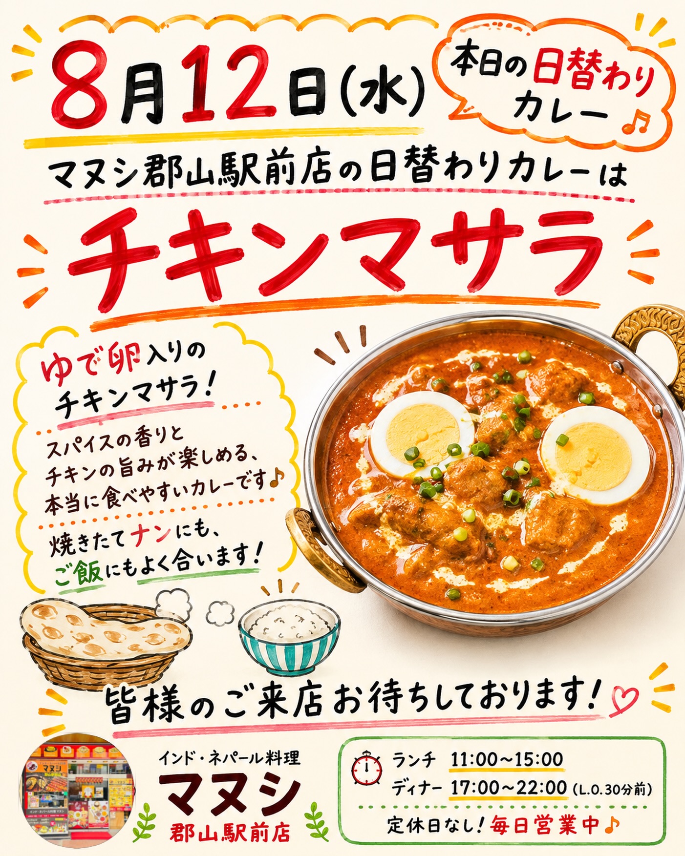 Instagramの投稿例：日替わりカレーのお知らせ