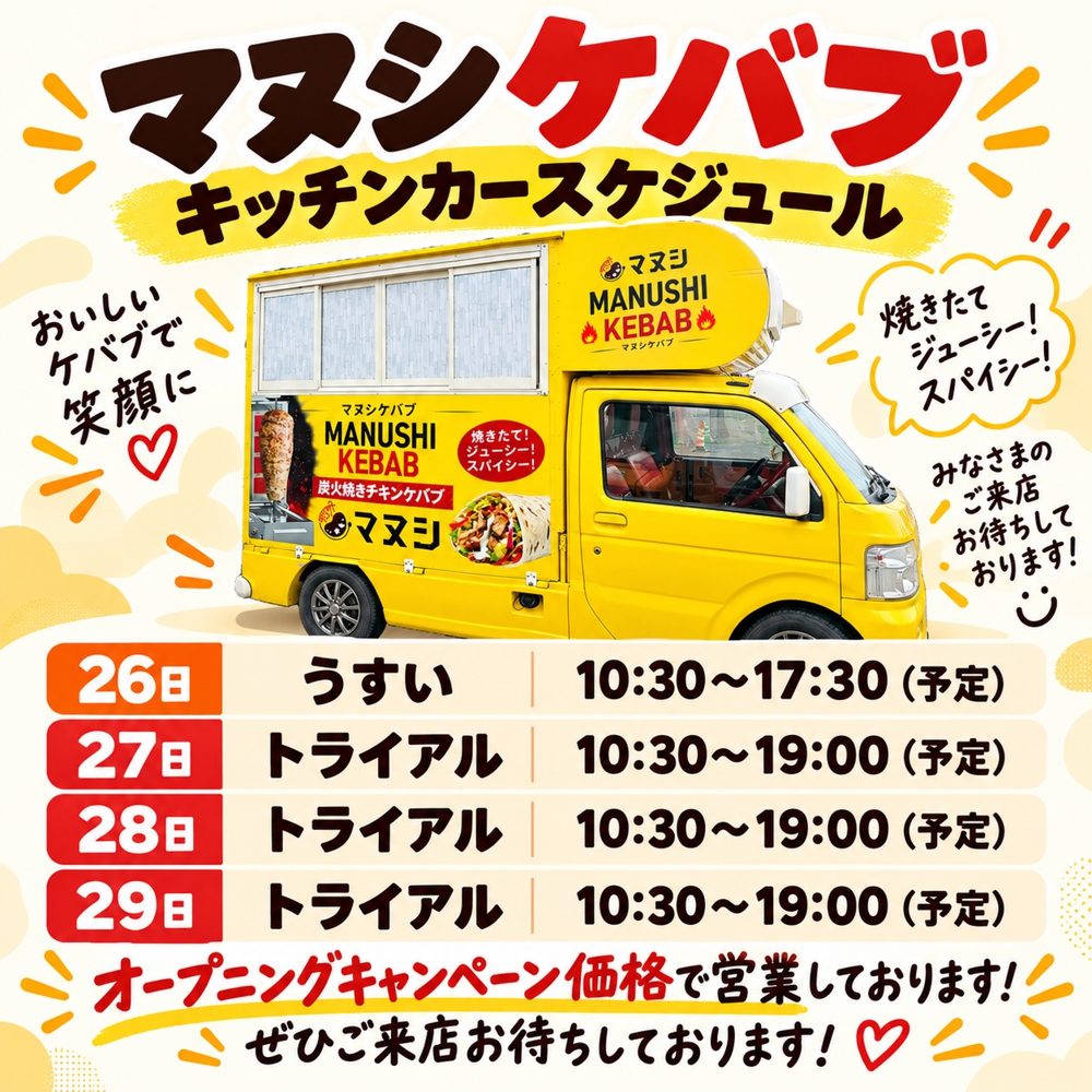 Instagramの投稿例：マヌシケバブキッチンカーの出店スケジュール